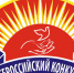 Информируем о проведении Всероссийского конкурса «Российская организация высокой социальной эффективности» - 2019 год - Бахчисарайский район