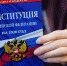 Конституция - Газета Слава труду