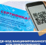 Для получения QR-кода вакцинированного, либо переболевшего необходима подтвержденная учетная запись на Госуслугах - Город Бахчисарай
