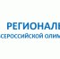 Победители регионального этапа всероссийской олимпиады школьников - Управление образования, молодежи и спорта