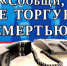 Сообщи, где торгуют смертью! - Управление образования, молодежи и спорта
