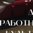 Поздравление главы администрации с праздником работников культуры - Город Бахчисарай