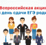Всероссийская акция «Единый день сдачи ЕГЭ родителями» в Бахчисарайском районе - Управление образования, молодежи и спорта