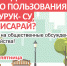 Приглашаем на общественное обсуждение Территория общего пользования вдоль реки Чурук-Су! - Город Бахчисарай