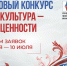 Президентский фонд культурных инициатив объявил о старте юбилейного 15-го грантового конкурса - Музей-заповедник