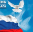 Познавательный час «День Государственного флага Российской Федерации» - Музей-заповедник