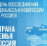 День воссоединения Донецкой Народной Республики, Луганской Народной Республики, Запорожской области и Херсонской области с Россией - Музей-заповедник