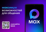 Национальный мессенджер «МАХ»